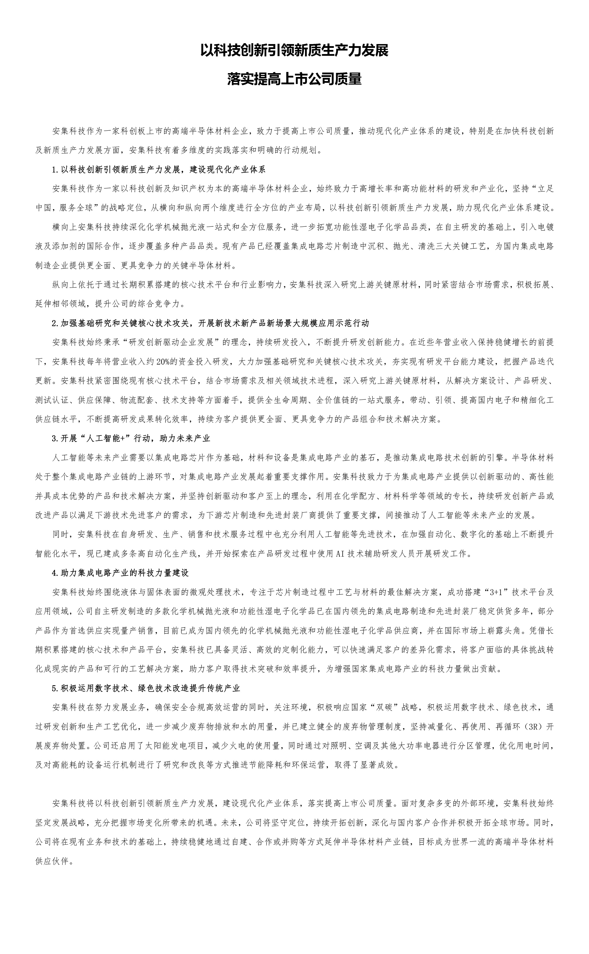 以科技創(chuàng)新引領新質生產力發(fā)展-01